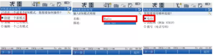 圖2  選擇模式，連接電臺