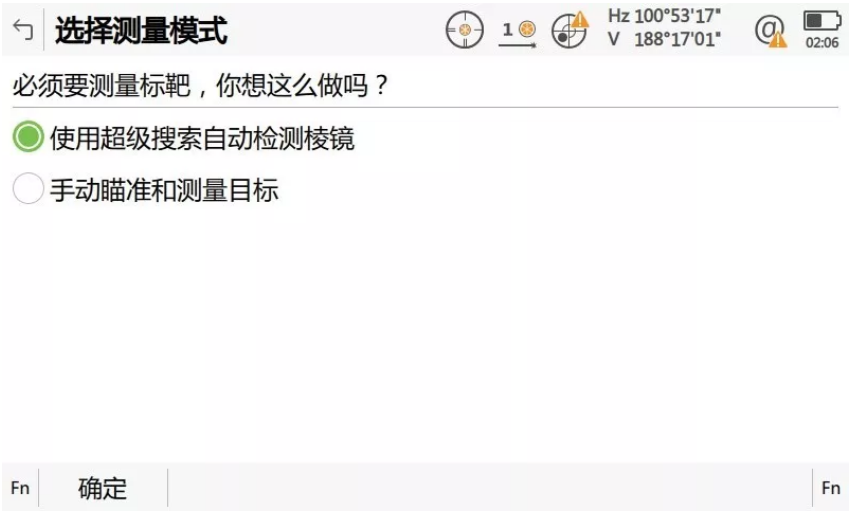 啟動自動設站程序，輸入設站點相關信息并啟動超級搜索功能自動檢測棱鏡；