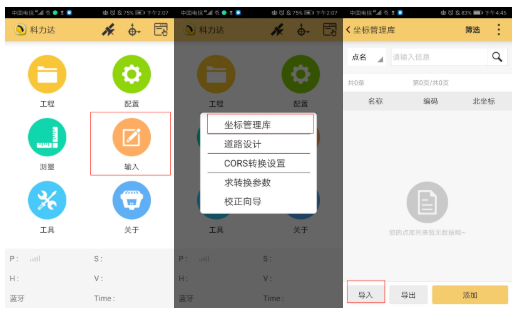CSV格式坐標(biāo)數(shù)據(jù)怎么導(dǎo)入H5手簿？2個(gè)技巧就可以了