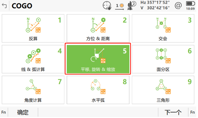 小工具，大應(yīng)用，COGO解決全站儀施工坐標(biāo)轉(zhuǎn)換之“痛”