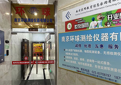 30余年測(cè)繪行業(yè)經(jīng)驗(yàn)！南京環(huán)球測(cè)繪儀器公司介紹