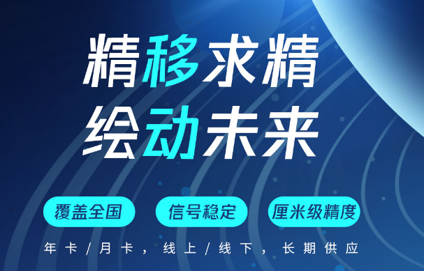 如何購買CORS賬號？帶你了解中國移動(dòng)cors賬號